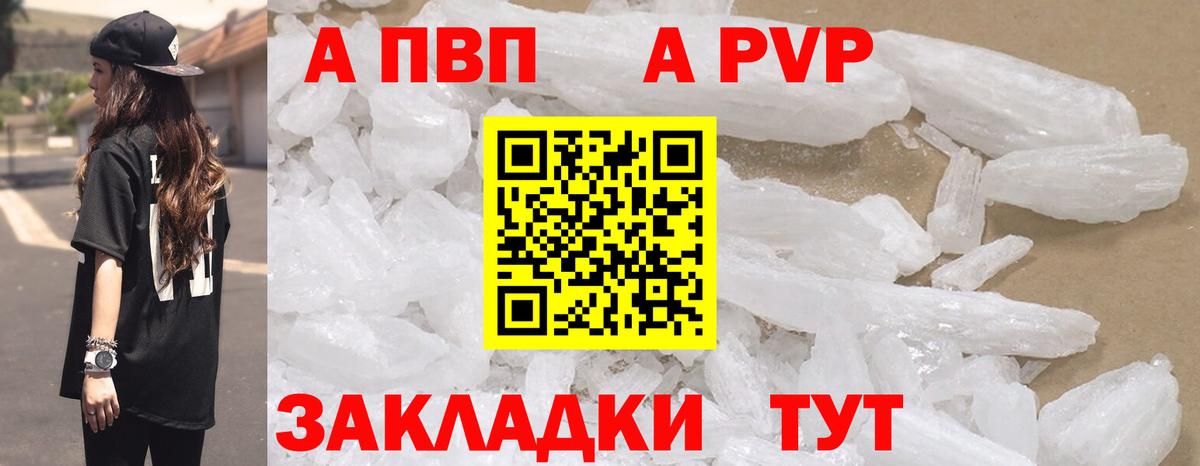 A PVP VHQ  Alfa_PVP крисы CK  Alpha PVP  Сердобск  Вход с VPN 