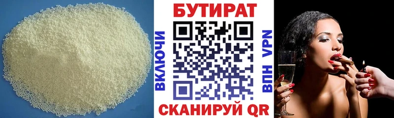 Бутират 1.4BDO блэк спрут как войти Сердобск