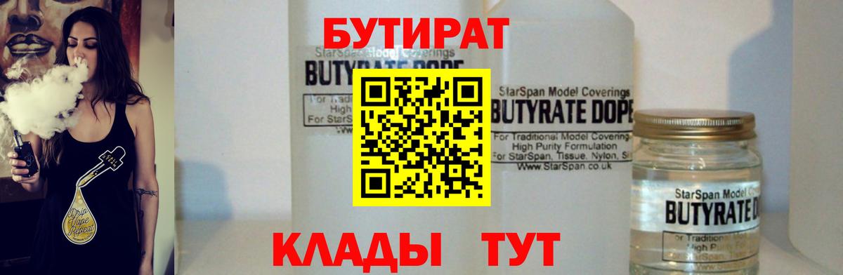 Сердобск  БУТИРАТ BDO  Вход с VPN 