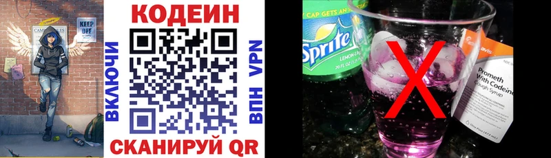Кодеин Purple Drank  Сердобск 