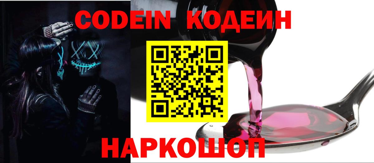 Кодеиновый сироп Lean Purple Drank Сердобск