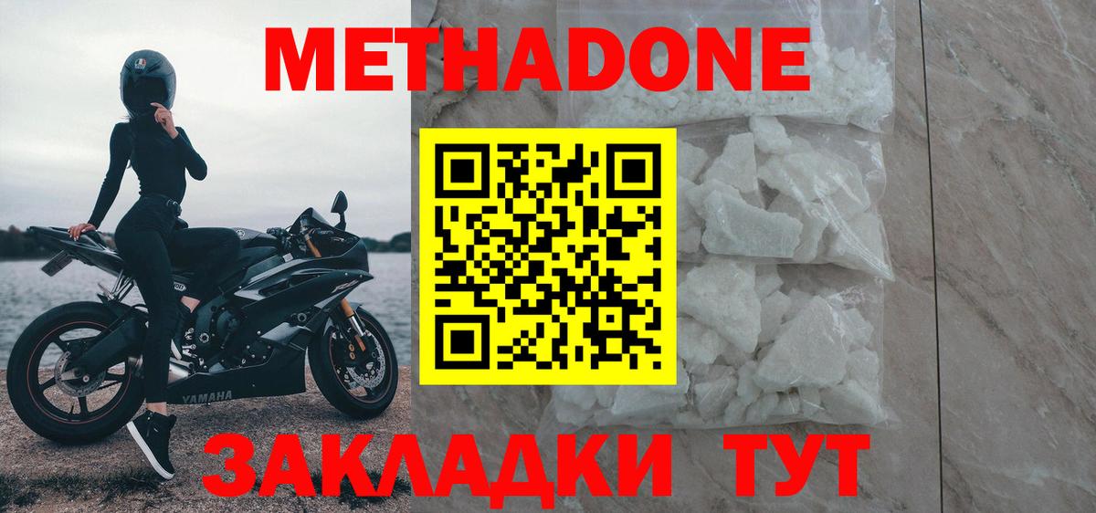 МЕТАДОН белоснежный  Вход с VPN  Сердобск  Метадон мёд 